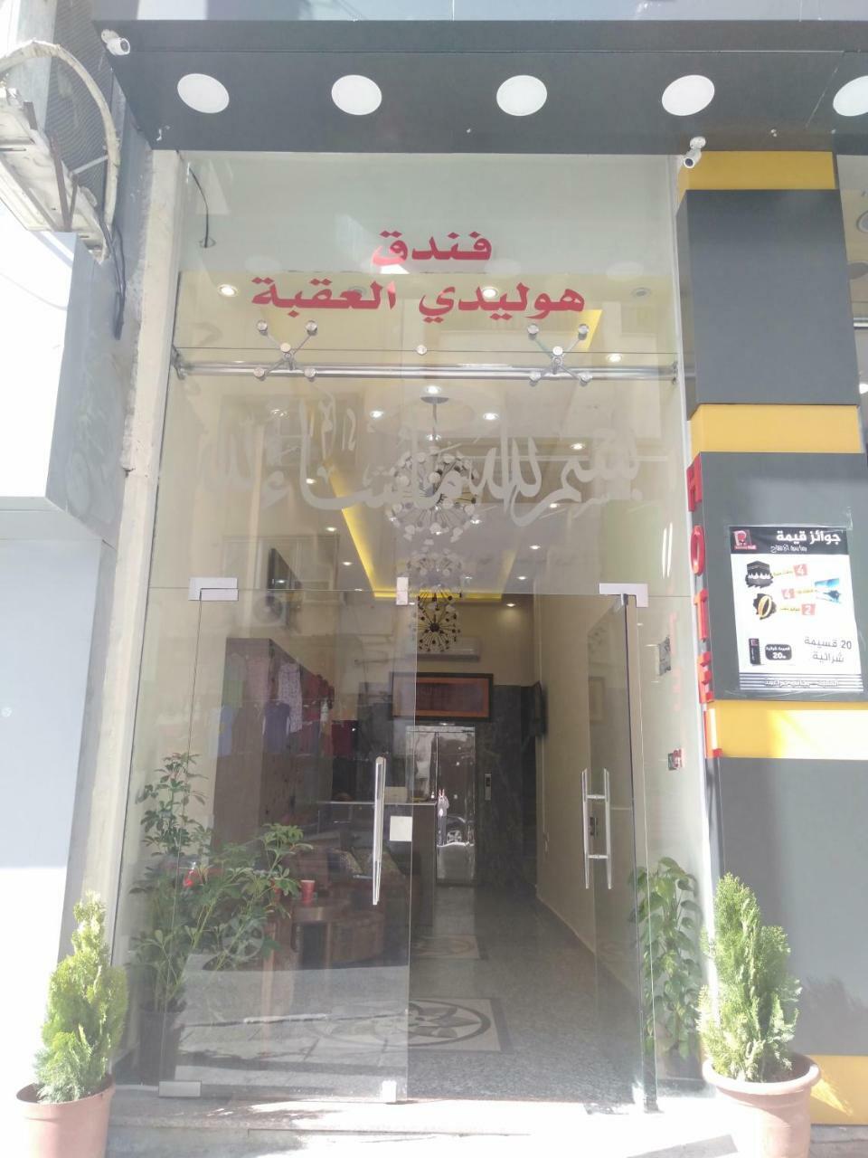 Aqaba Hostel מראה חיצוני תמונה